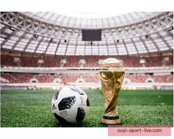 掌握世界杯竞猜核心策略与数据分析技巧轻松提高预测胜率的实战指南⚽📊